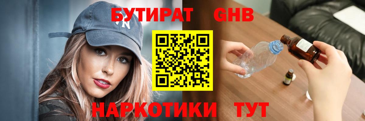 БУТИРАТ Butirat Строитель