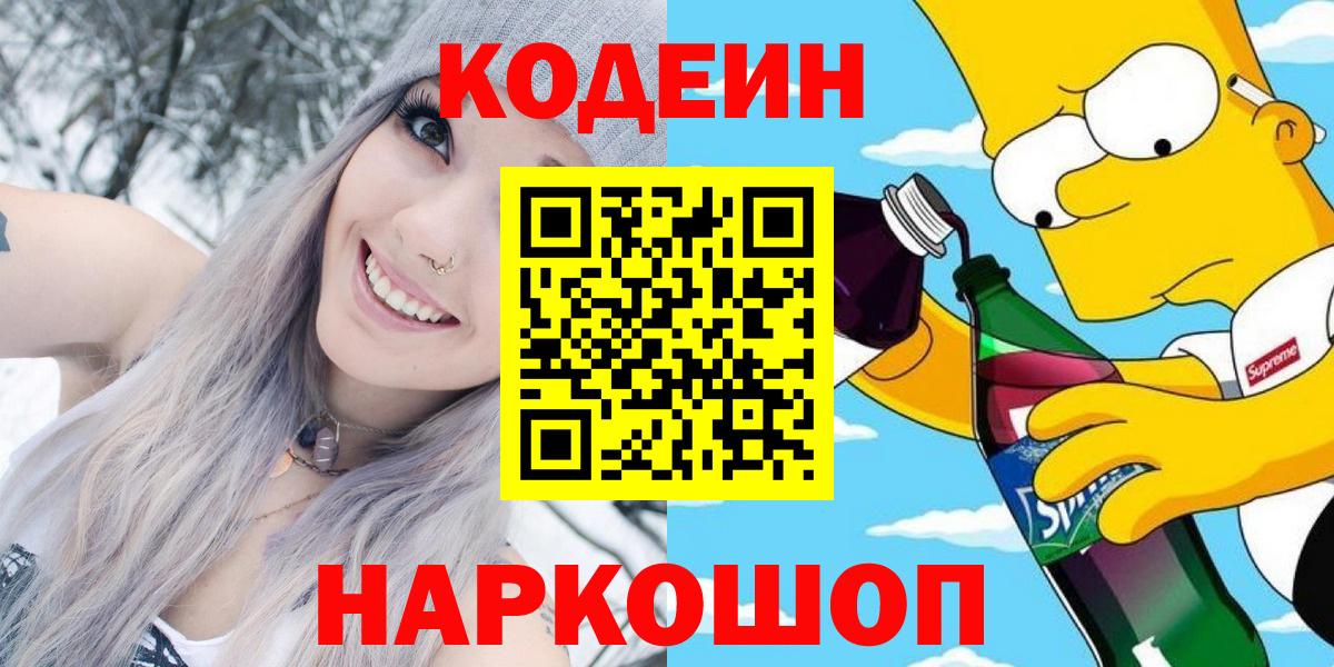 Кодеин Purple Drank Строитель