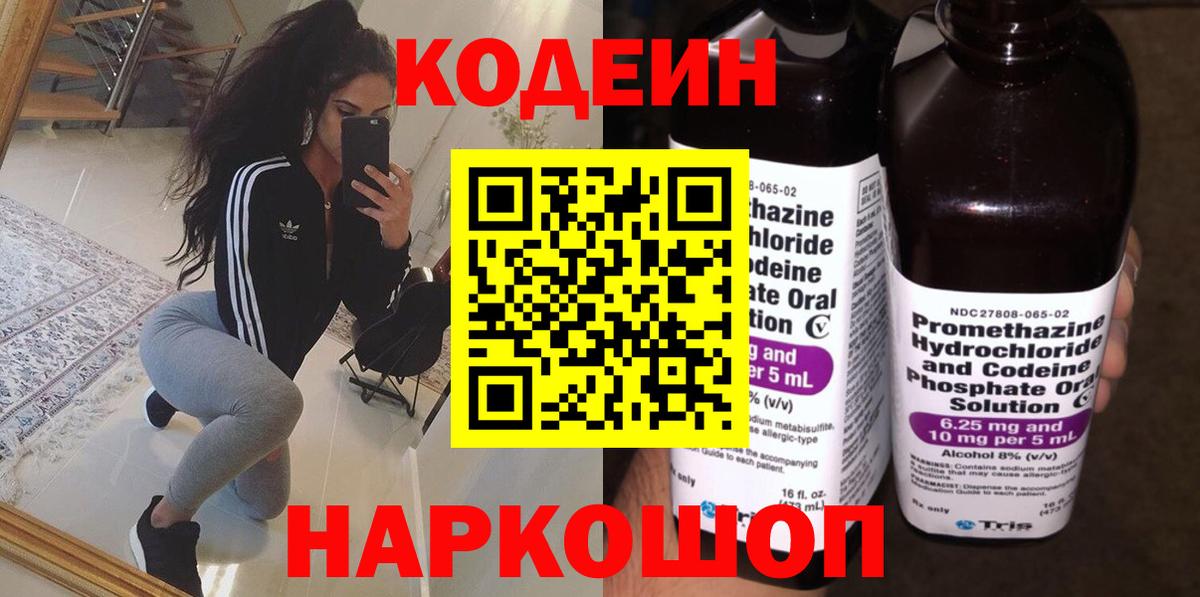 Строитель  Кодеиновый сироп Lean Purple Drank  Вход с VPN 