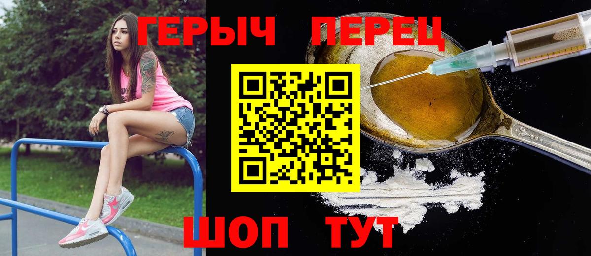 ГЕРОИН герыч Строитель