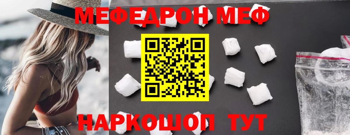 Меф мяу мяу Строитель